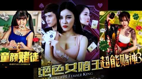 怪人Li哥:秒杀吐槽大会,高能吐槽“下流”赌片